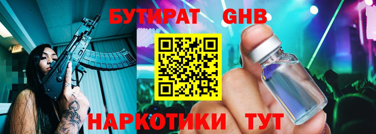 Торжок  Бутират бутик  Вход с VPN 
