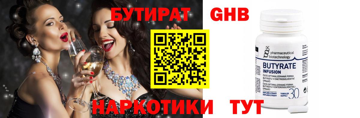Бутират бутандиол Торжок