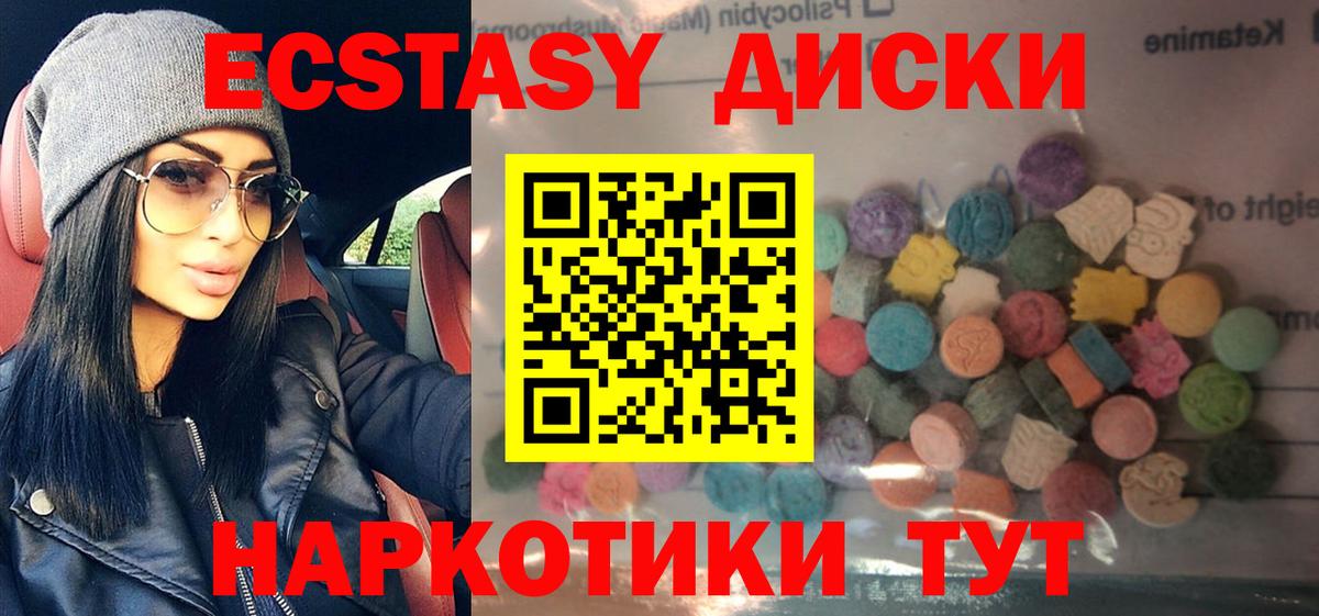 ЭКСТАЗИ 280мг Торжок