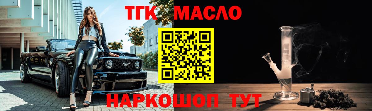 ТГК жижа Торжок